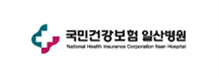 국민건강보험 일산병원