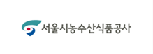서울시농수산식품공사