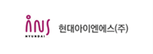 현대아이엔에스(주)